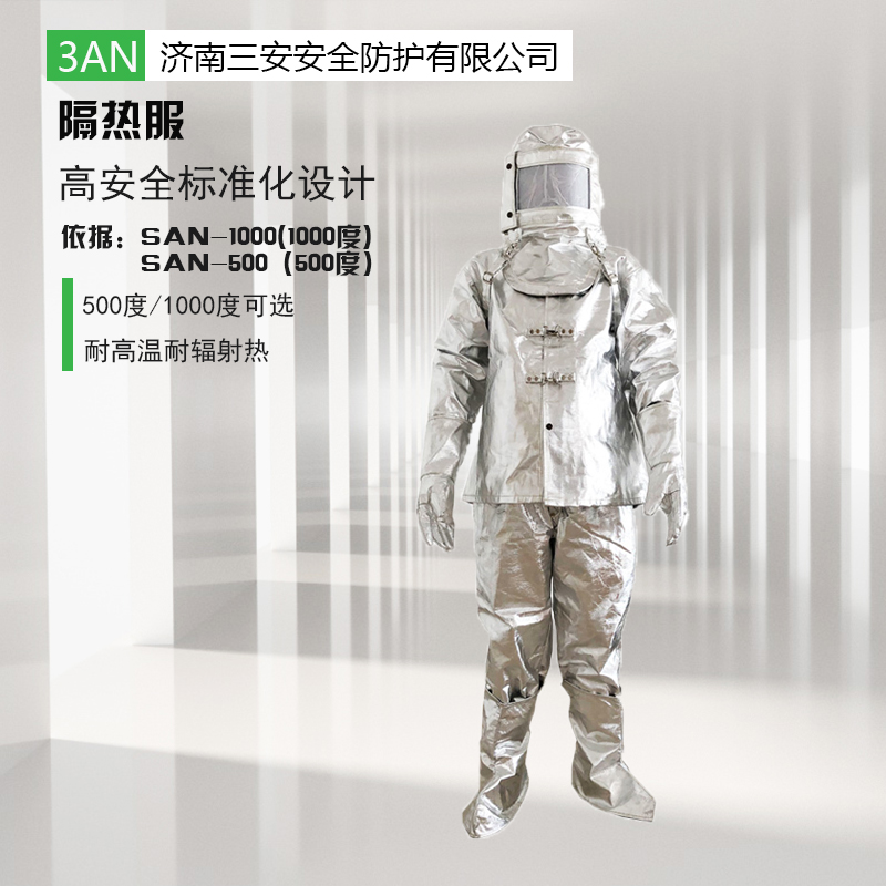 隔熱服廠(chǎng)家
