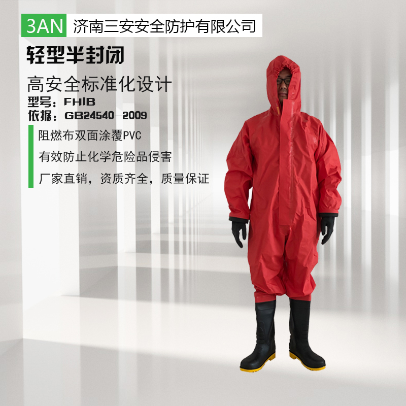 什么是輕型防化服？有哪些性能